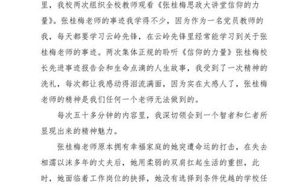 同上新中国史思政大课、新时代讲好大思政课论文