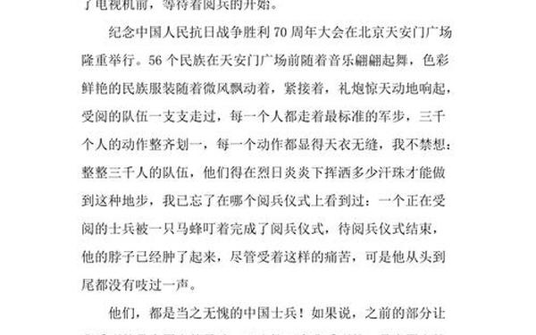 70周年阅兵的观后感;七十周年大阅兵观后感