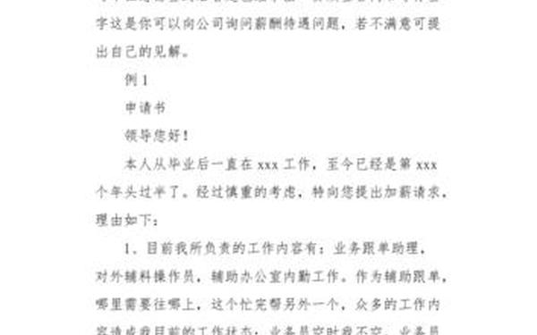 加薪申请书 加薪申请书(通用版)
