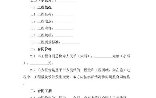 工程合同范本通用版、工程合同承包协议书完整版