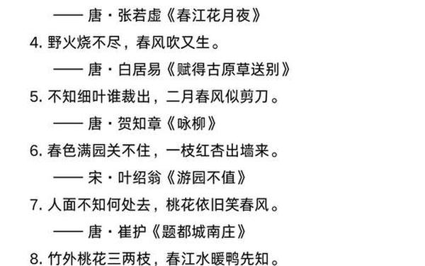 关于描写春天的诗句 关于春天的优美句子