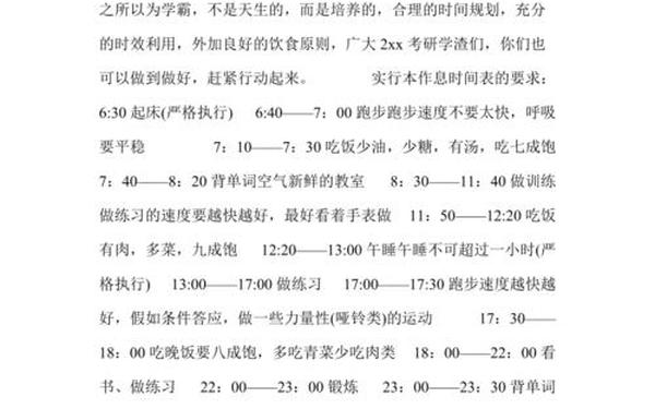 初一学霸日常计划表—初三家长计划和措施 初一学霸日常计划表—初三家长计划和措施