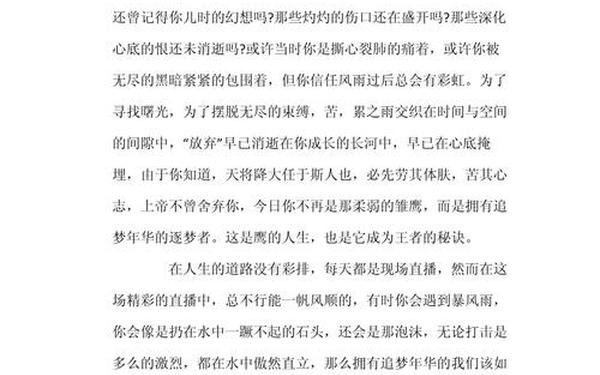 励志演讲稿200字-积极向上的演讲稿