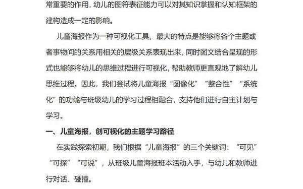 幼儿教育论文网;幼儿园幼师论文40篇