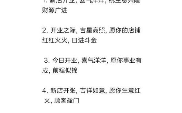 开业大吉的祝福语-开业祝贺语