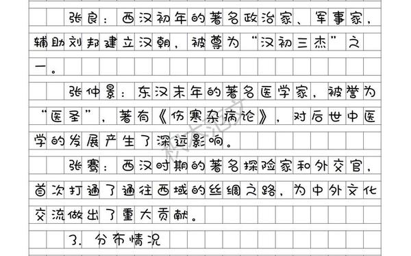 调查报告作文—姓氏调查报告400字作文五年级下册