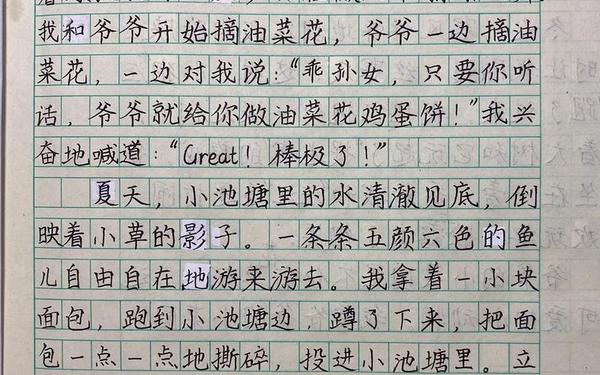 《推荐一个好地方》—作文好地方300四年级