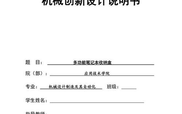 机械创新设计论文、机械创新论文3000字