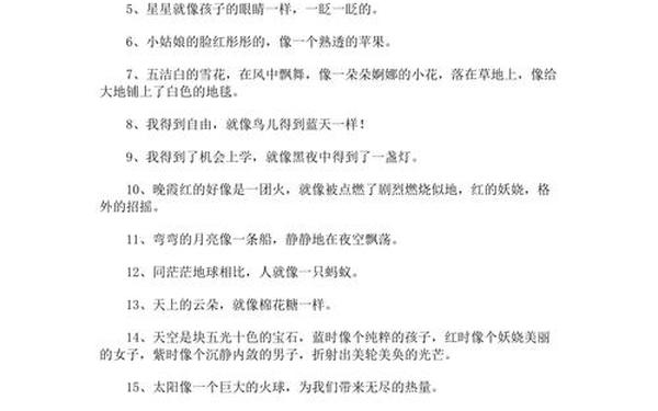 什么像什么的句子(______像______句子一年级)