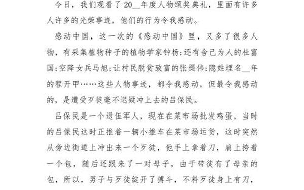 感动中国2021观后感(感动中国观后感800字)