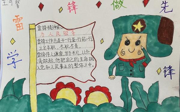 从小学先锋长大做先锋_学先锋做先锋内容怎么写