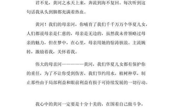 我心中的黄河作文(我心中的黄河300字)