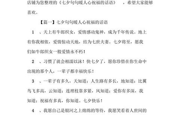 七夕节寄语_七夕经典短句子