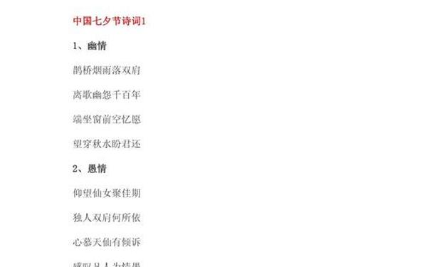 关于七夕的古诗19首-杜牧的关于七夕节的诗