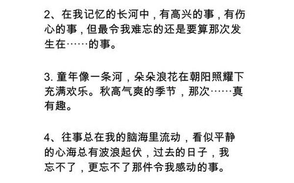 10个好开头和10个好结尾、作文的开头和结尾摘抄大全