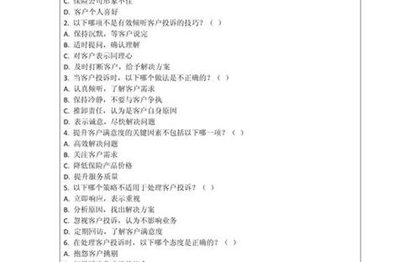 保险代理人在线模拟考试;保险代理人和答案