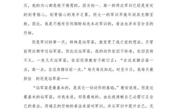 大学军训心得体会800字(大学军训感想1500字)
