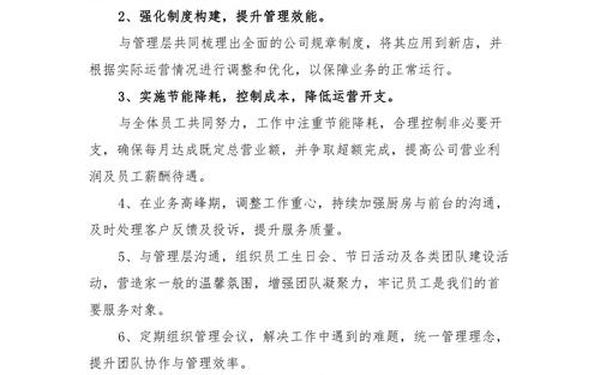 下半年工作计划 工作计划怎么写