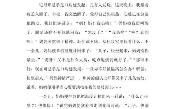 史上最催泪的亲情作文 有关母爱的作文