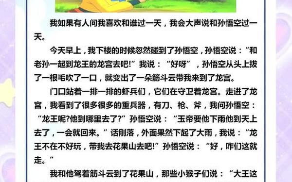 我和孙悟空过一天、孙悟空20个经典故事