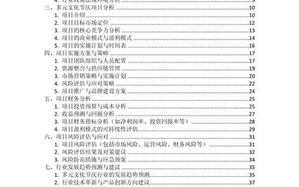 可行性报告怎么写方案_开题报告可行性分析万能模板