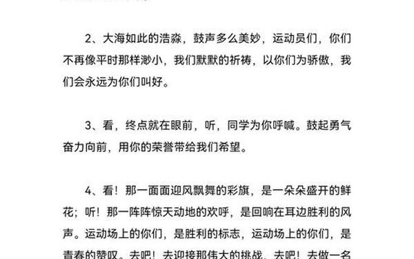 运动会加油稿20字至30字、一年级运动会简短20字