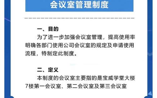 多媒体会议室使用制度、公司会议室使用管理制度