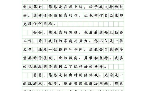 感恩父亲节作文_关于父亲节的短句