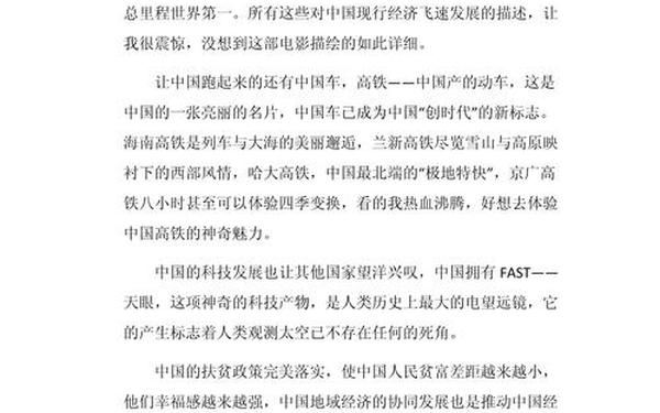 历害了我的国观后感_厉害了我的国影评200字