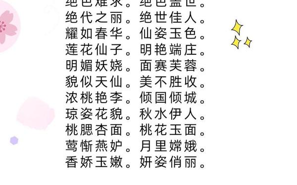 形容女人性格的词语_形容女人的诗句