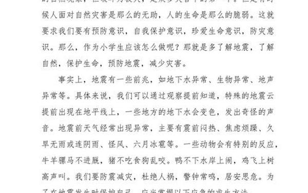 地震科普携手同行心得体会 地震的心得体会