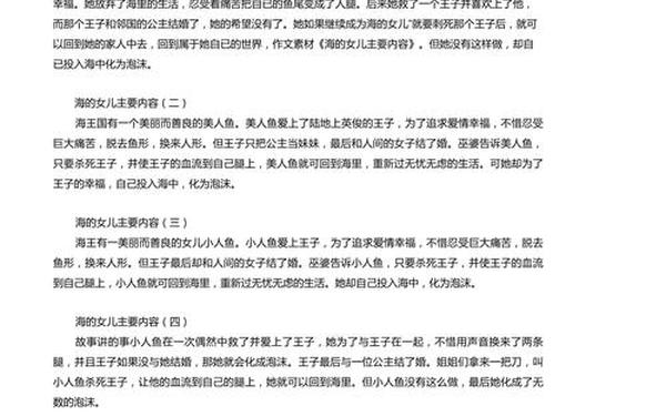 海的女儿故事梗概(海的女儿主要写了什么)