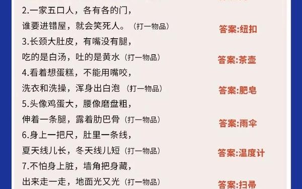 小学生元宵节灯谜(元宵猜灯谜100条)