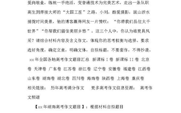 2008年高考作文-2008年高考作文题目