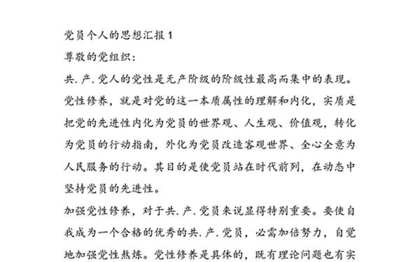 党课思想汇报,个人入党思想汇报