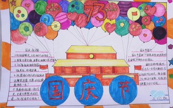 关于国庆手抄报_国庆手抄报简单又漂亮 关于国庆手抄报_国庆手抄报简单又漂亮