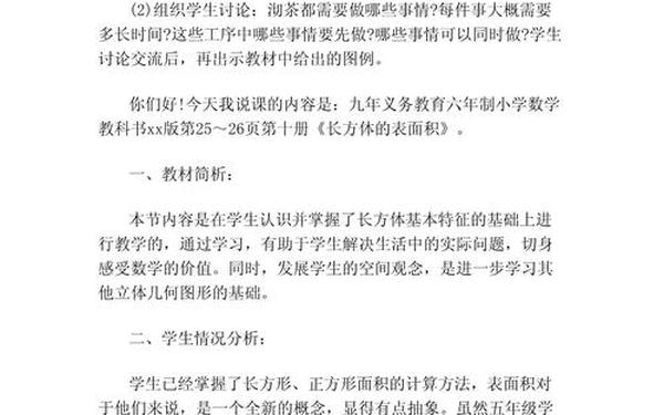 小学数学说课—说课稿万能模板