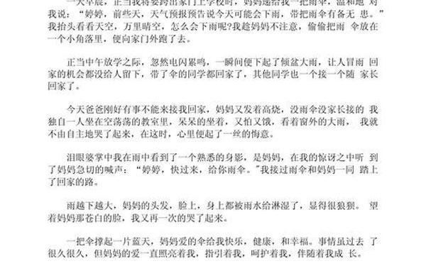 感恩母亲作文500字—感谢母爱的作文500字左右