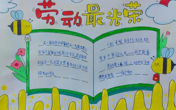 关于五一劳动节的内容 劳动节手抄报的内容怎么写 关于五一劳动节的内容 劳动节手抄报的内容怎么写