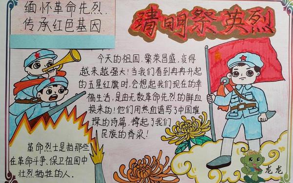 缅怀先烈小报内容-缅怀先烈传承美德手抄报内容