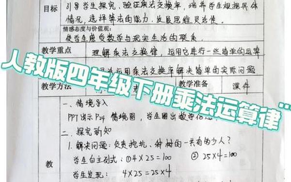 乘法结合律教案-数学,四年级下册,运算律