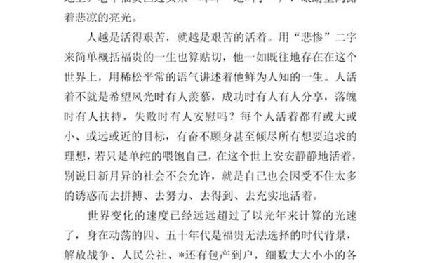 读《活着》有感800字—《活着》书评800字