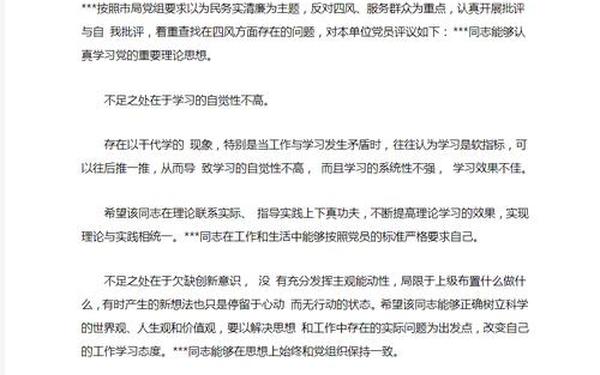 党员互评100条简短通用,党员相互批评简短通用