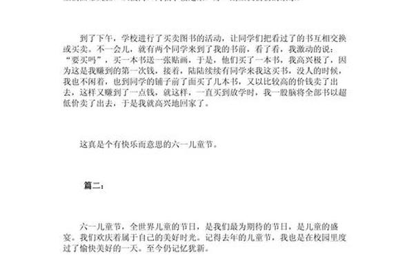 六一儿童节优秀作文—六一儿童节的作文300字