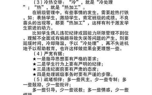 小学班主任班级管理经验分享—小学班主任带班育人方略一等奖