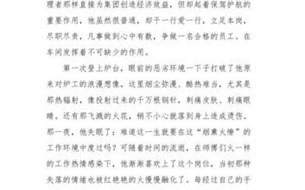 工人先进事迹 工人给自己写个人先进事迹