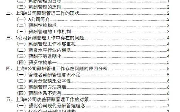 薪酬管理论文、薪酬管理论文参考文献