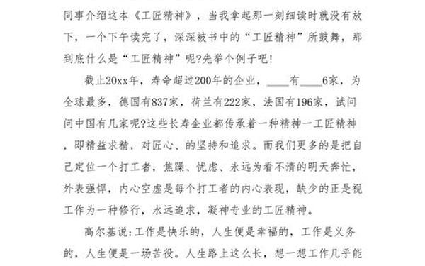 工匠精神的读后感;工匠精神观后感400字