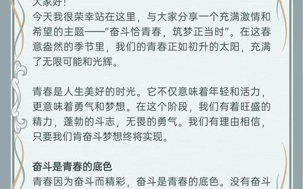 关于青春奋斗的演讲稿 演讲稿《青春》