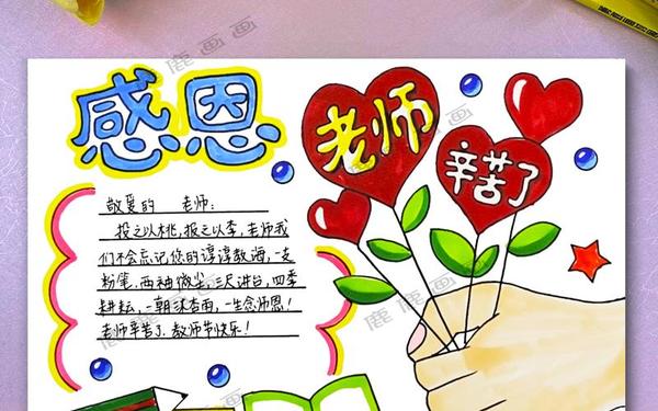关于感恩的手抄报-感恩为主题的手抄报图片